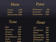 студия эпиляции Lazer.sphinx в Барнауле