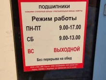 подшипниковая компания МП Групп в Барнауле