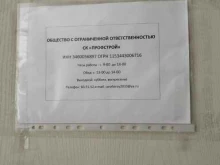 Услуги по устройству промышленных / наливных полов Профстрой в Волгограде