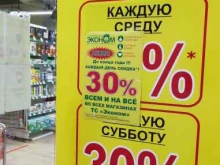 магазин Эконом в Архангельске