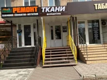 Товары для творчества и рукоделия Магазин тканей в Туле