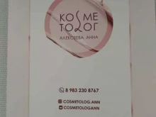Коsmeтоlог, Красный переулок, 10а 