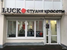 студия красоты Luck в Перми