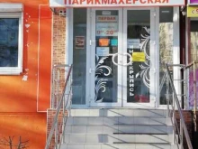 парикмахерская Первая в Волжском