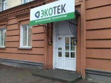 абонентский отдел Экотек в Новокузнецке