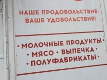Молочные продукты АО Арефьевское в Канске