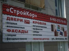 магазин Стройкор в Волгограде