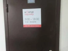 Продажа программного обеспечения Контурн экстерн в Самаре