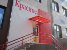 Красное&белое, Маяковского, 18/2 