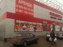 гипермаркет одежды Дом одежда обувь в Иваново