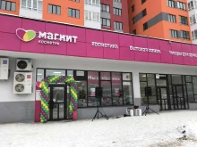 магазин косметики и бытовой химии Магнит косметик в Рязани
