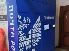 почтомат Почта России в Краснодаре