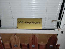 Дизайн рекламы Кадр-Медиа в Московском