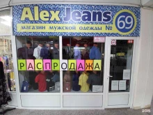 магазин мужской одежды Alex Jeans в Майкопе