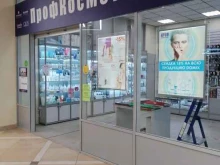 магазин ПрофКосметика в Мурманске