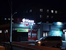 дискаунтер Наш в Чите