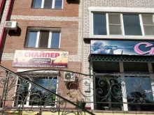 магазин Снайпер в Белогорске