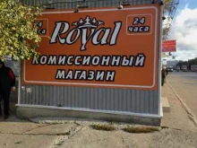комиссионный магазин Royal в Ульяновске