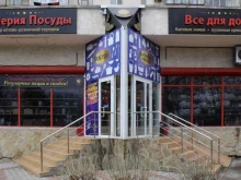 оптово-розничный центр Империя посуды в Новороссийске