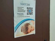 Кабинет массажа, Окулова, 75 к1 