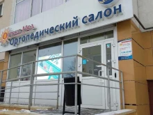 сеть ортопедических салонов Ортекс Мед в Набережных Челнах