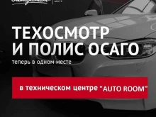 компания по автострахованию и изготовлению госномеров Auto-Room в Чите