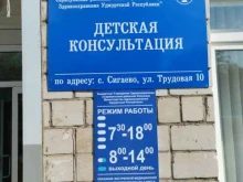 Детское поликлиническое отделение Сарапульская городская больница в Ижевске