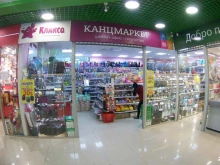 сеть канцмаркетов Клякса в Иркутске