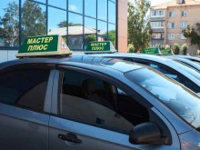 автошкола Мастер плюс в Копейске