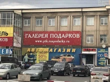 оптово-розничная компания Галерея подарков в Пятигорске
