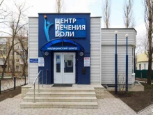 Услуги массажиста Центр лечения боли в Воронеже