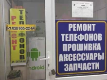 мастерская по ремонту телефонов AmR в Грозном