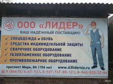 торговая фирма Лидер в Новокуйбышевске