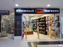 книжный магазин Азбука в Санкт-Петербурге