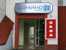 торгово-монтажная компания Домино Плюс-окна в Архангельске