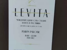 студия балета Levita в Коломне