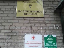 Раменское районное отделение Российский Красный Крест в Раменском