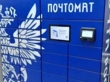 почтомат Почта России в Перми