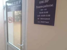 Ремонт очков Мастерская по ремонту ювелирных изделий в Шелехове