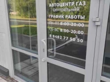 официальный дилер ГАЗ Автоцентр Тольятти в Тольятти