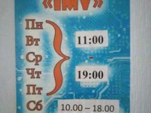 мастерская Imv в Твери