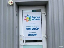 центр детского развития Детские ладошки в Барнауле