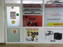 Принт-сервис, улица Сахьяновой, 9/14 