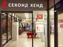 секонд-хенд Столичный гардероб в Мытищах