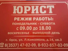 Ведение дел в судах Юридическая компания в Орске