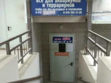 магазин аквариумов Аква в Краснодаре