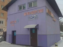парикмахерская Гламур в Южно-Сахалинске