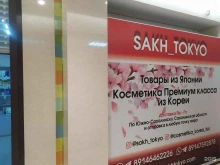 магазин товаров из Японии Sakh_tokyo.com в Южно-Сахалинске