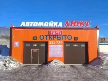 автомойка Люкс в Петропавловске-Камчатском