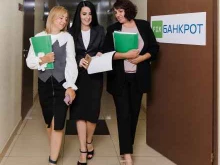 Помощь в банкротстве физических лиц FixБанкрот в Димитровграде